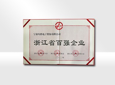 浙江省制造業(yè)百?gòu)?qiáng)企業(yè)