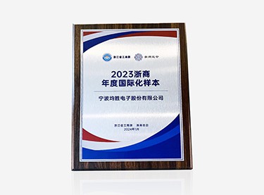 2023浙商年度國(guó)際化樣本