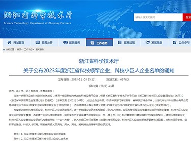 浙江省科技領(lǐng)軍企業(yè)